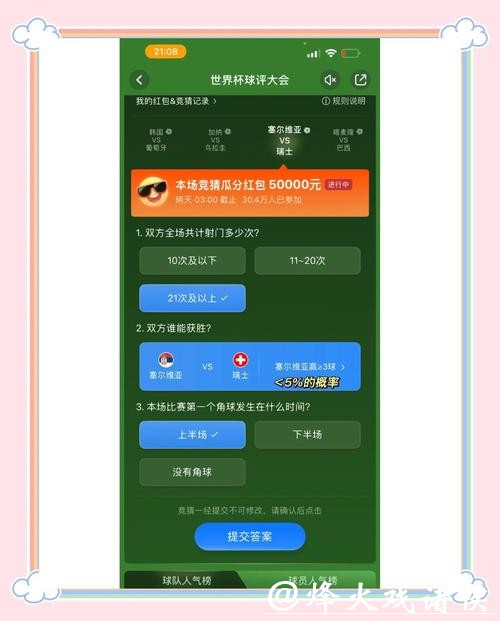 世界杯竞猜入口平台介绍及指南