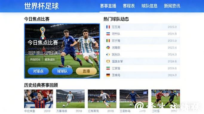 探索2026最新世界杯直播平台